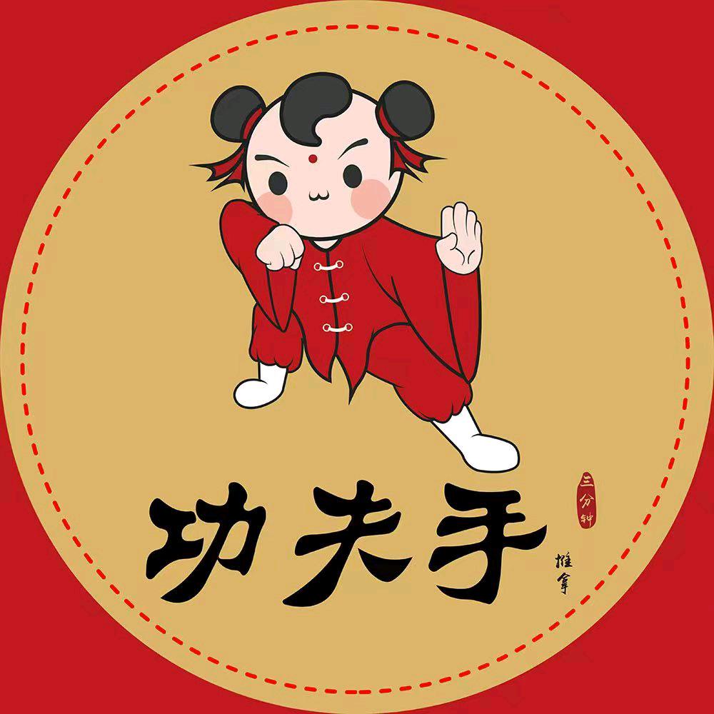 功夫手儿童推拿