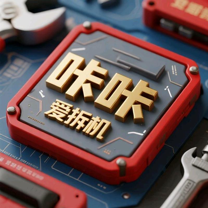 咔咔爱拆机 找黄鱼🐟