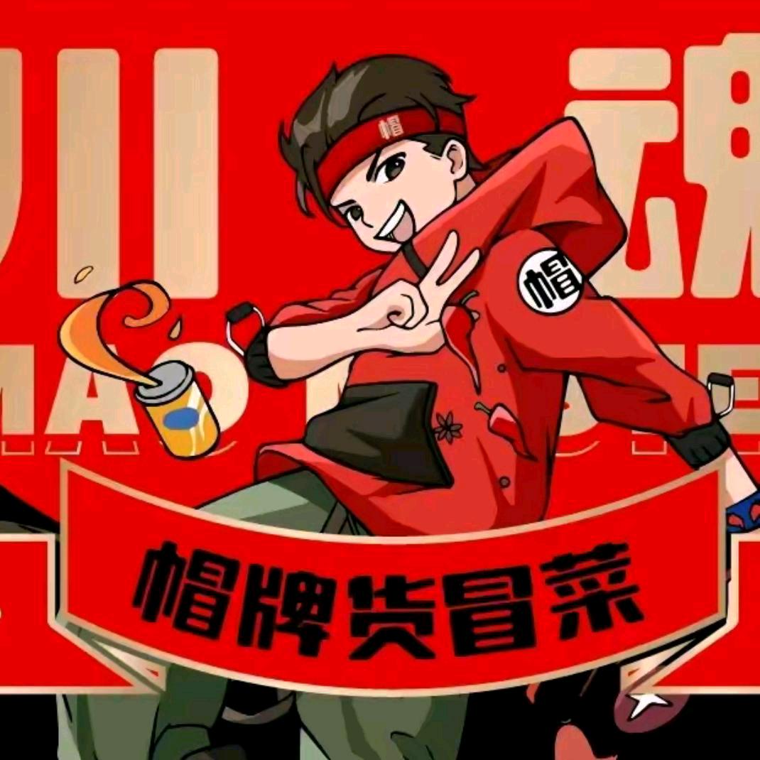 锦州烧烤(帽牌货冒菜)