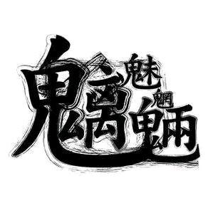 ༺𒀱遗𒀱忘𒀱回𒀱忆𒀱༻