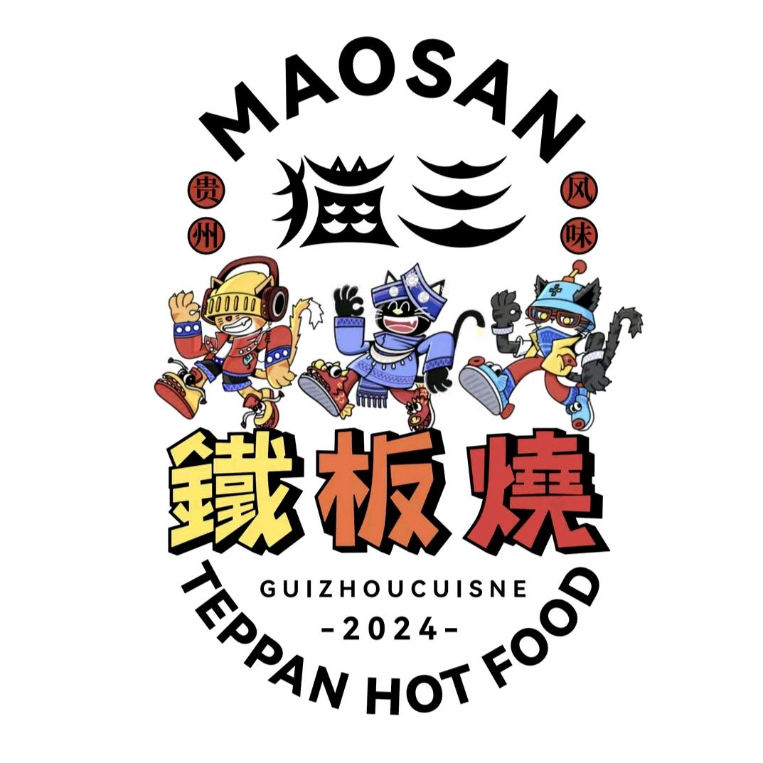 猫三铁板烧（万科广场店）