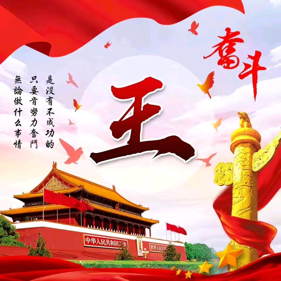 家和万事兴