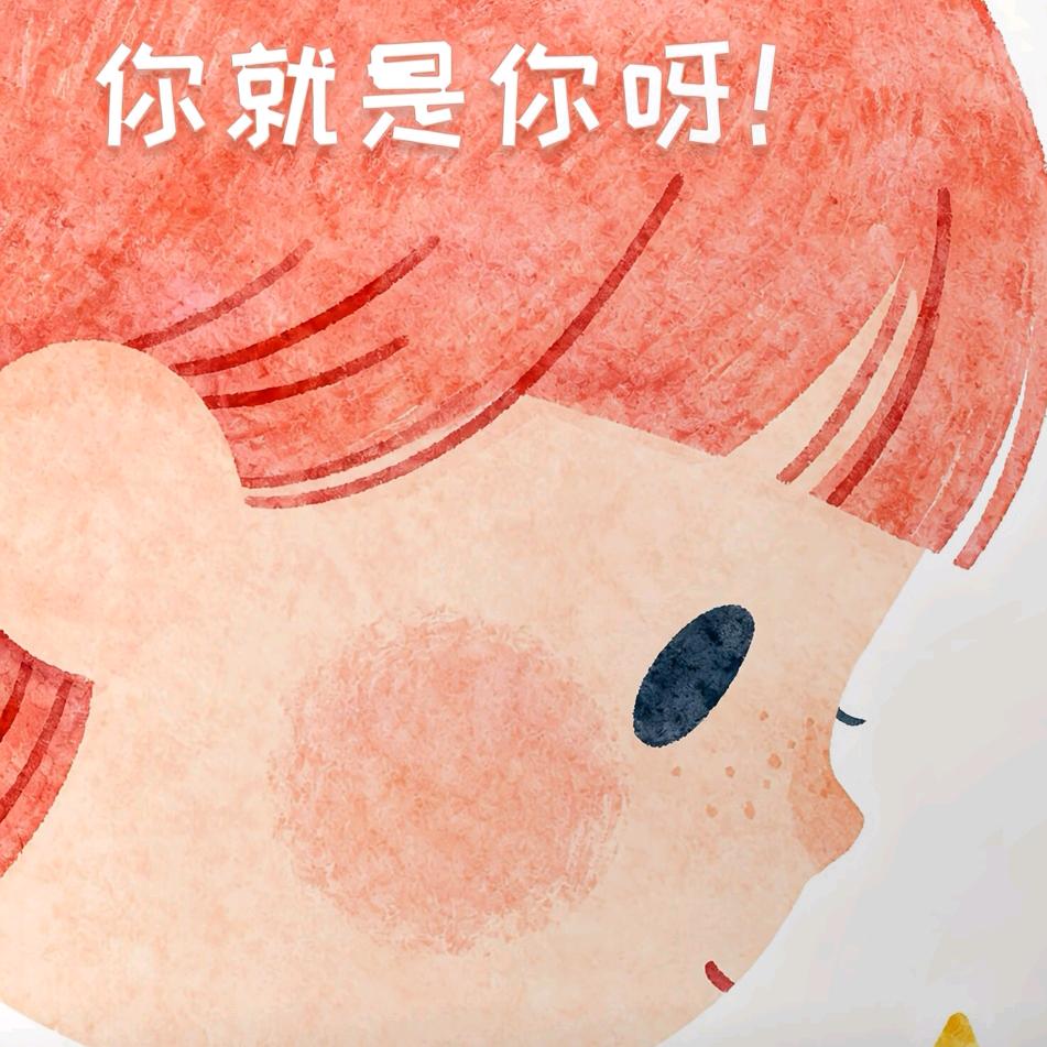 就是你呀！👧