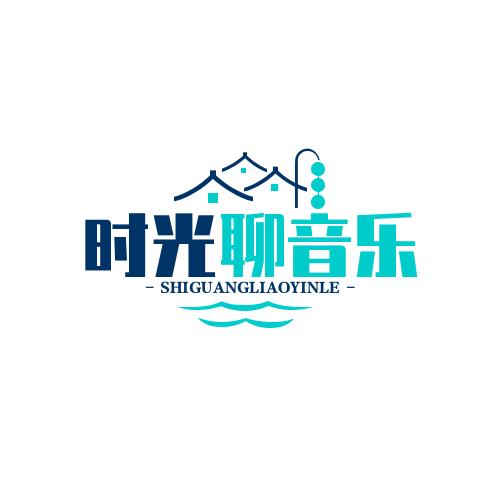 时光聊音乐