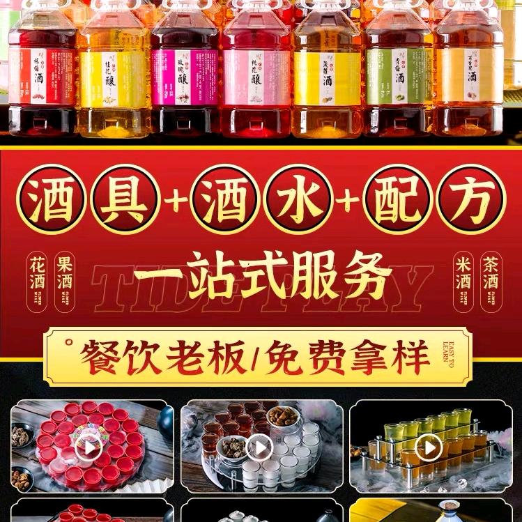 热度无限花果酒花式斗酒