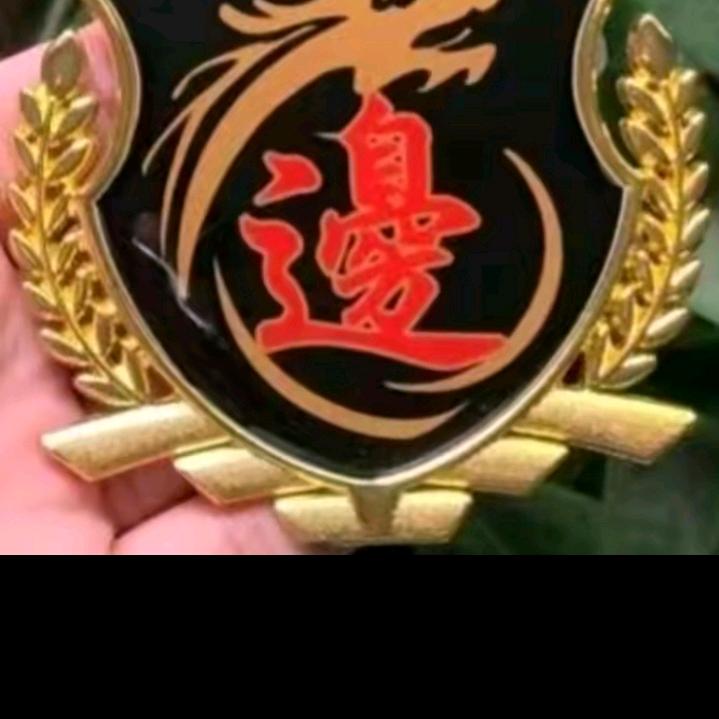 边怀庆。弟兄！