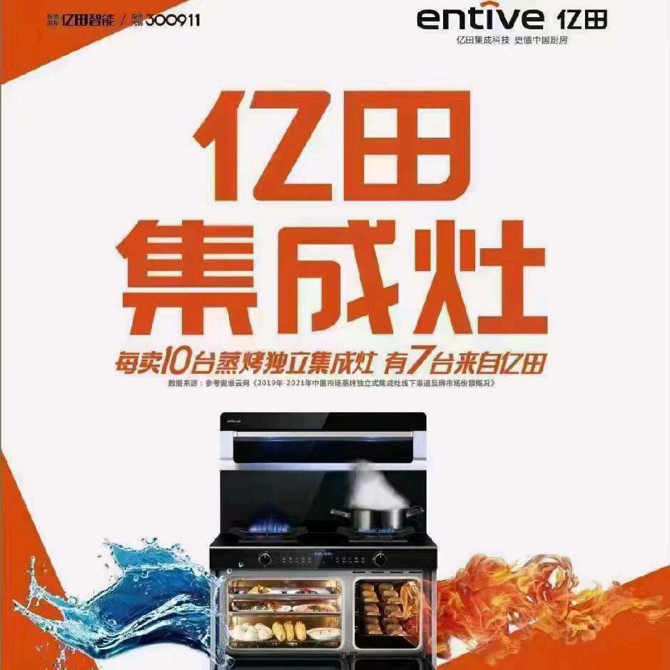铜鼓亿田集成灶专卖店