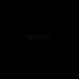 云奕周