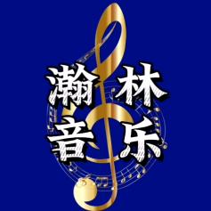 瀚林音乐🔥