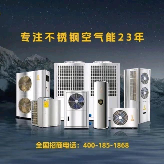 不锈钢空气能