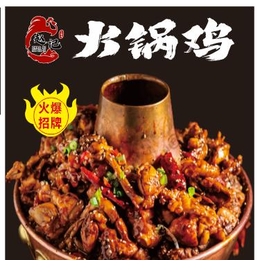 古月氏社区火锅官方号