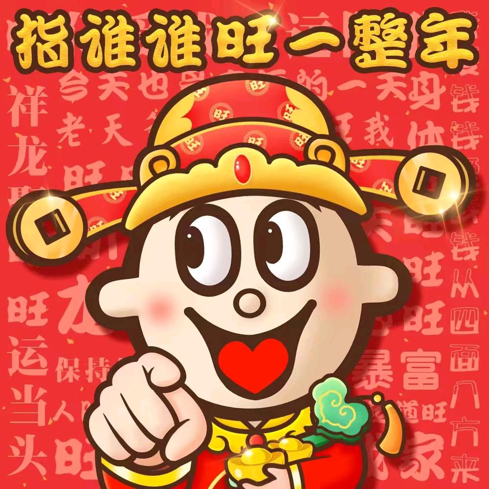 旺旺大本营