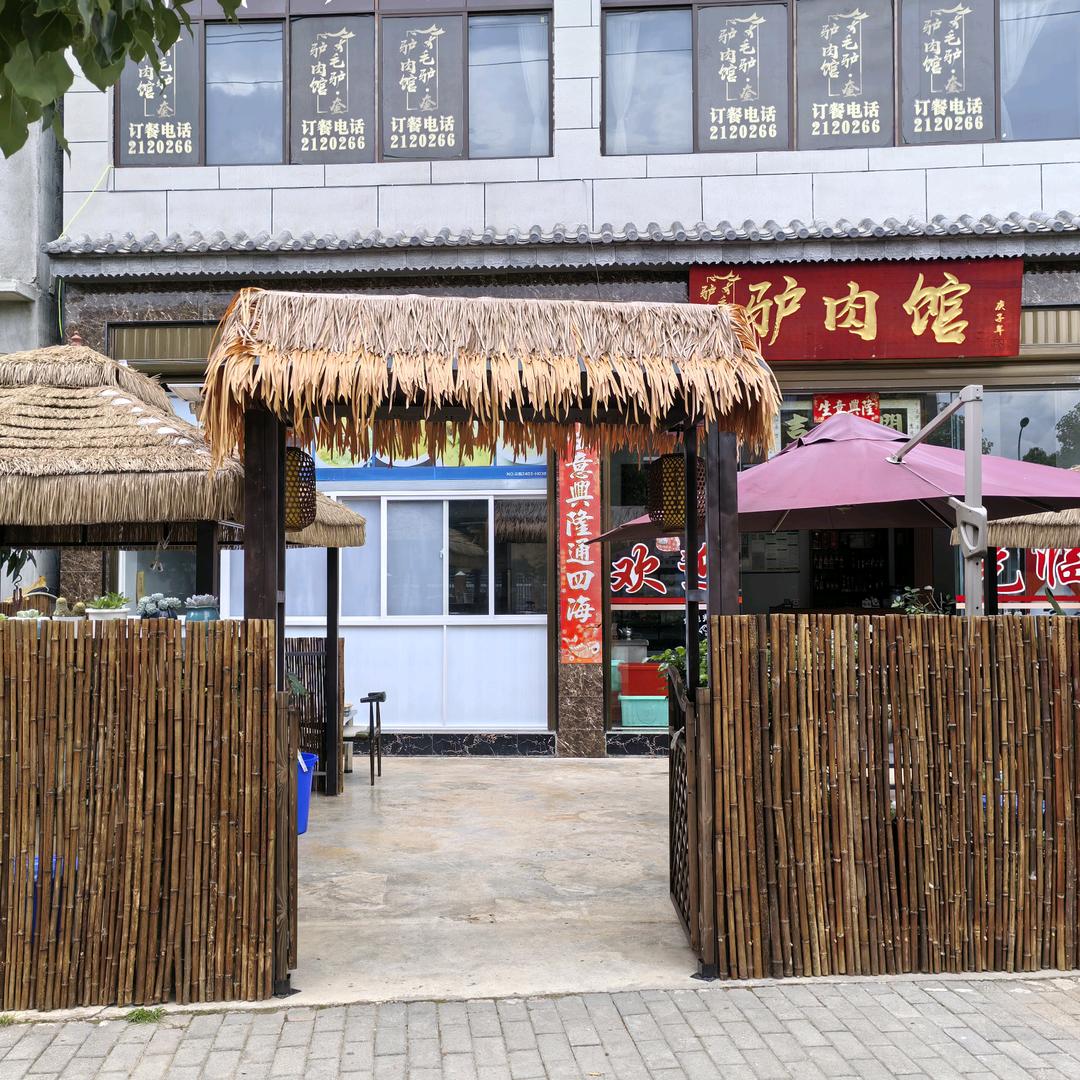 吃驴肉就到毛驴奎驴肉馆