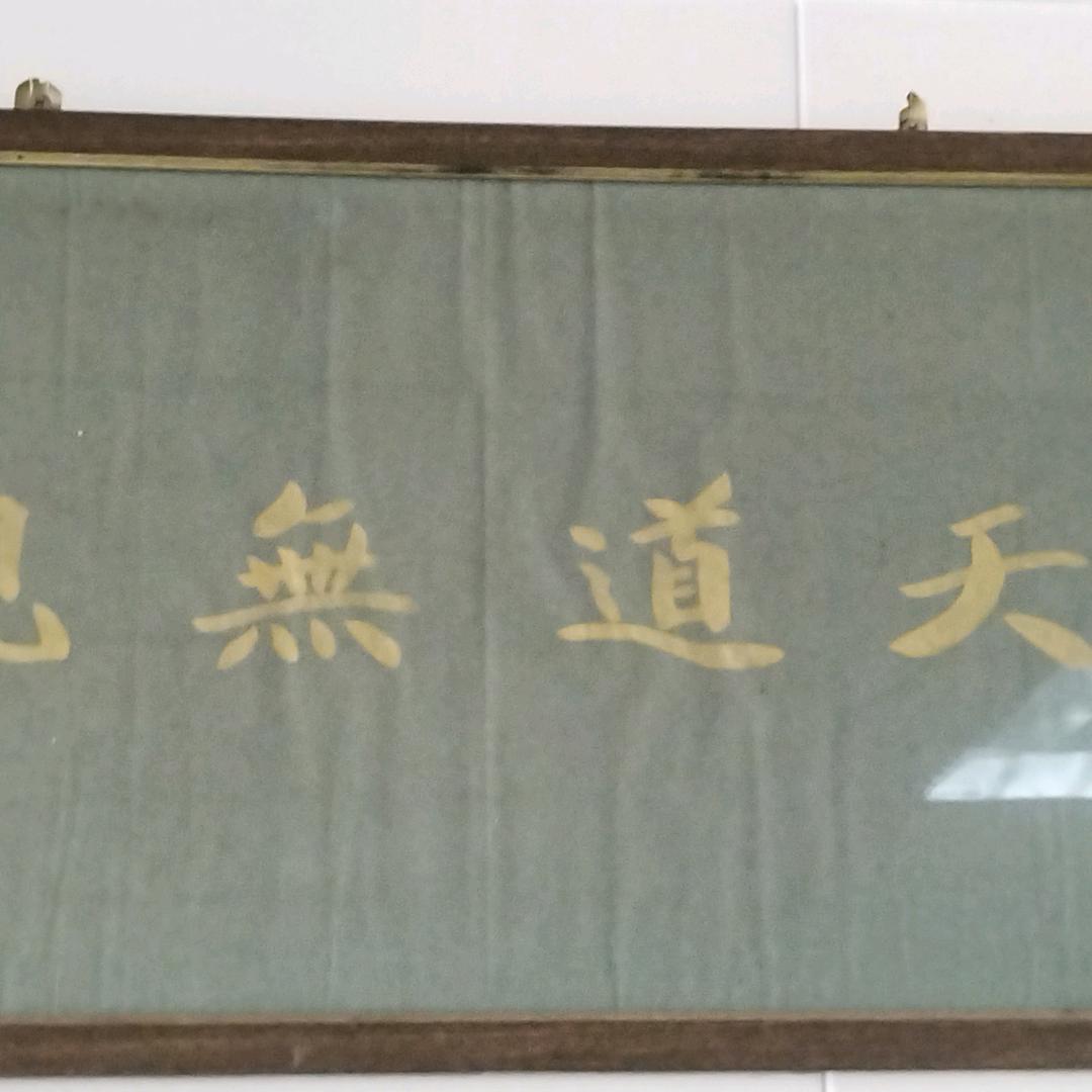 天道无亲，大道无形。李锋