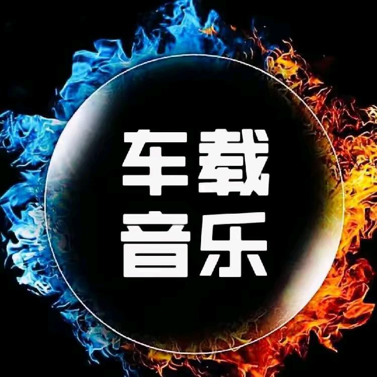 99dj嗨曲音乐