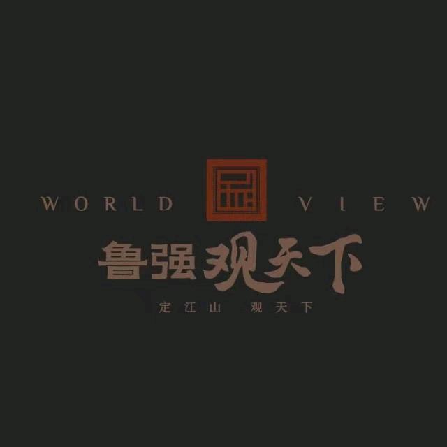 东营鲁强·观天下