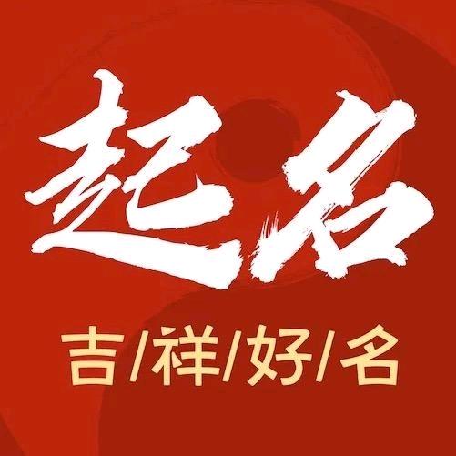 国学起名