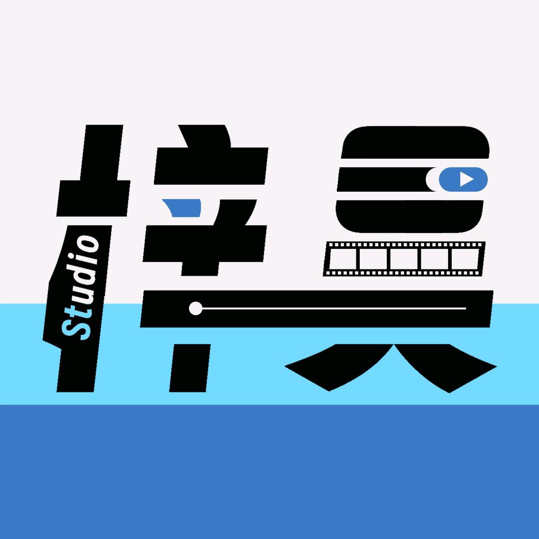 梓昊Studio