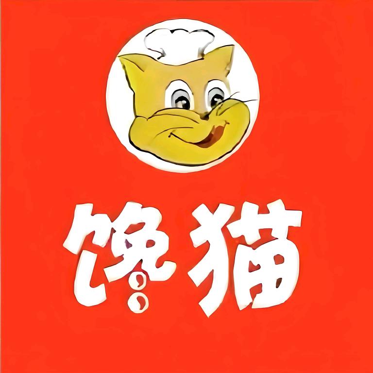 馋猫乐园
