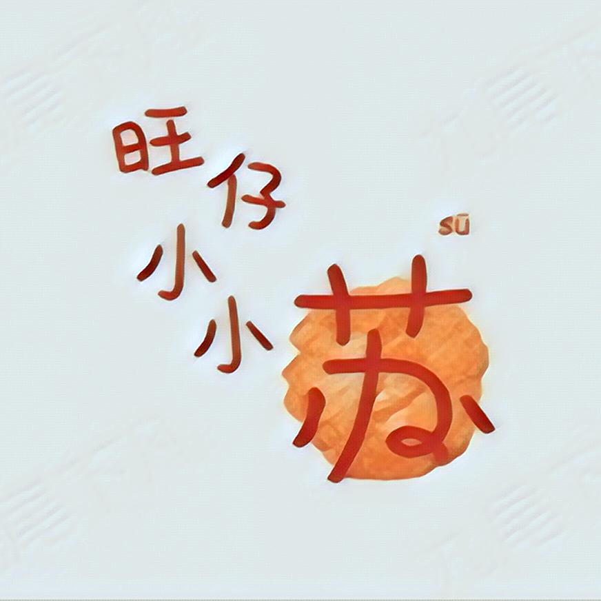 小小