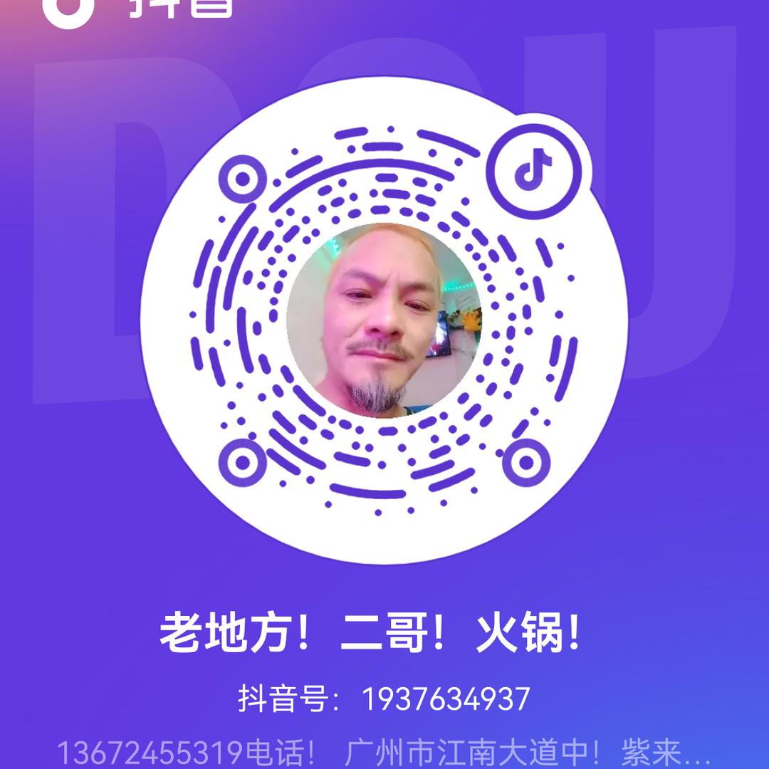 老地方！二哥！火锅！