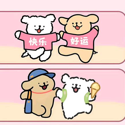 有你真好😀