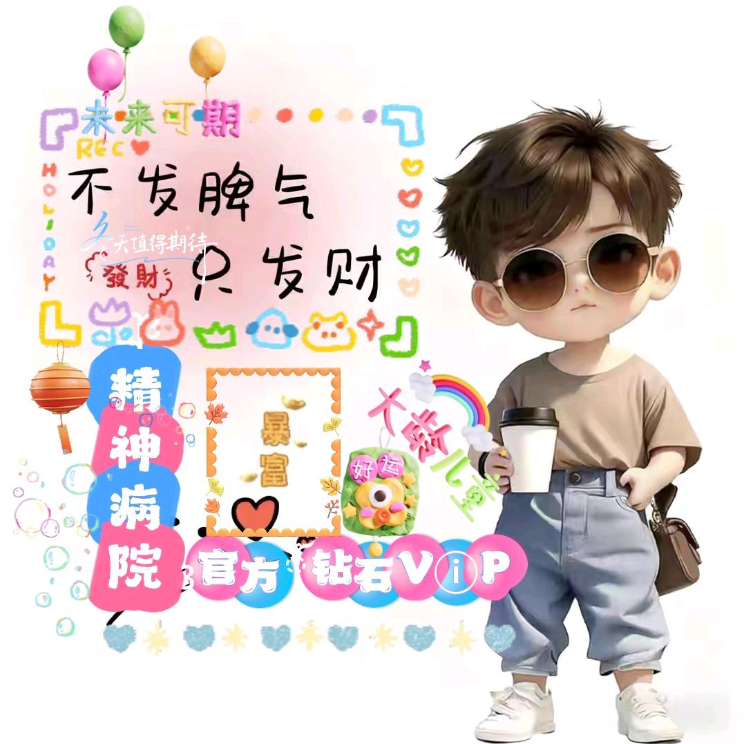 ঞ精神病院 ໌້ᮨ꧔ꦿ官方໊ོ钻石VⓘP