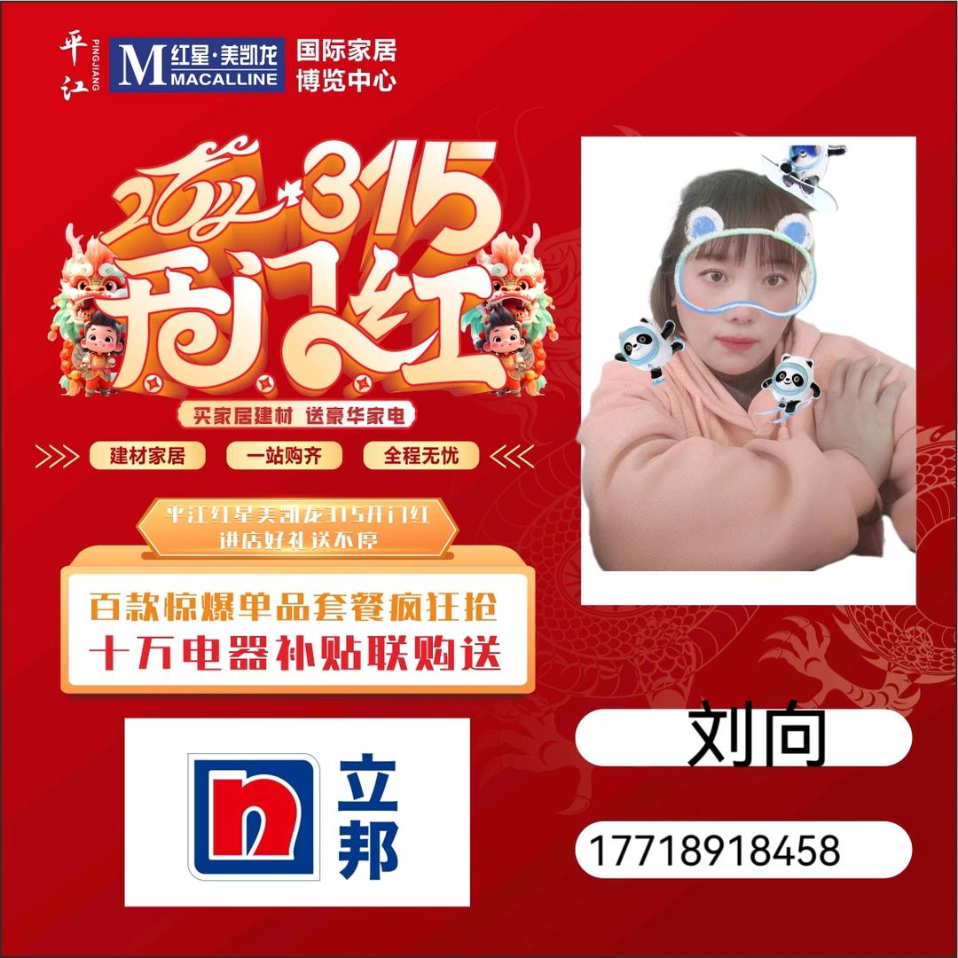 红星美凯龙立邦生活馆