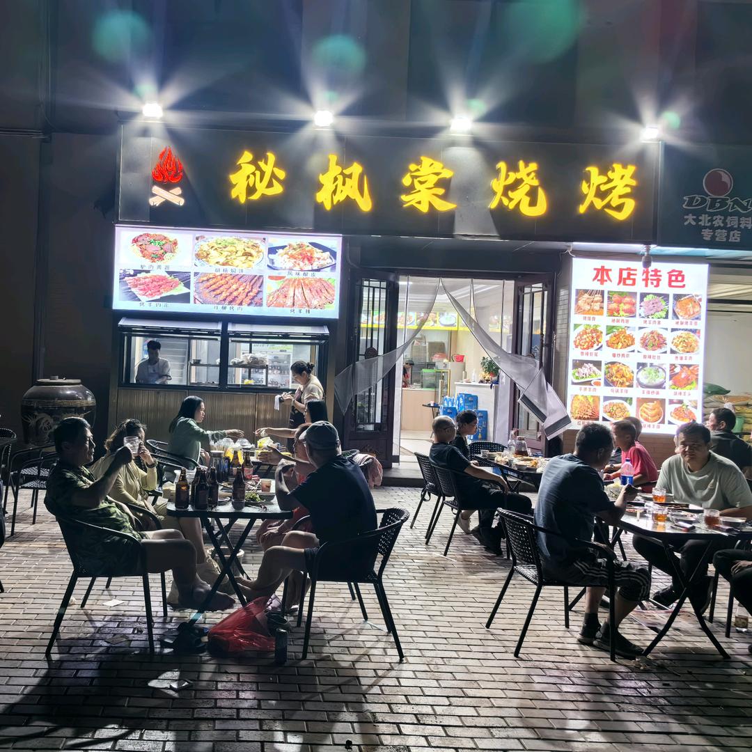 秘风棠烧烤