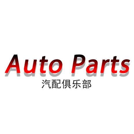 AUTO汽车用品俱乐部