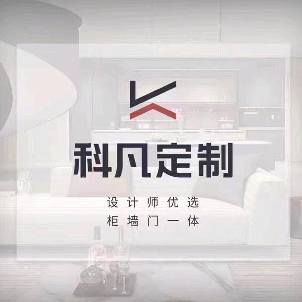 邯郸科凡全屋定制
