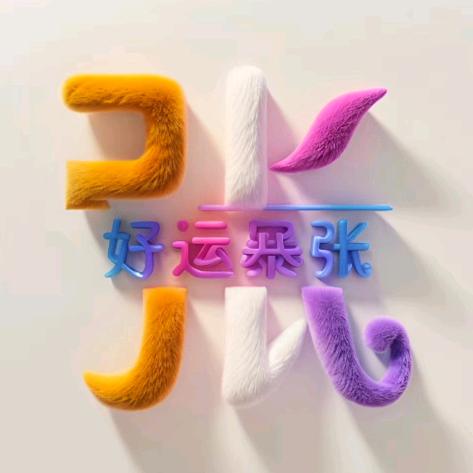 双印