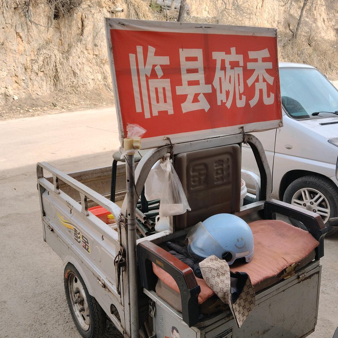 灵石临县碗秃