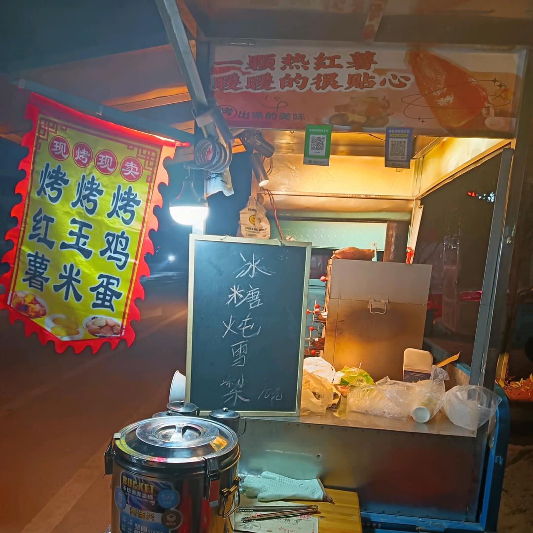 云岭啊宝烤红薯