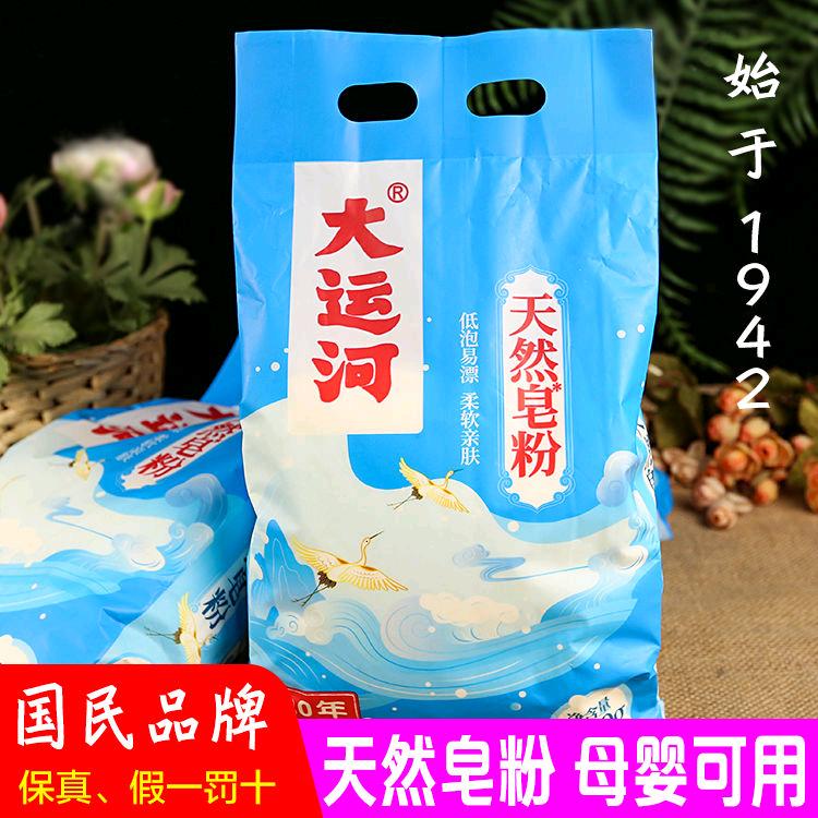 大运河皂粉香皂