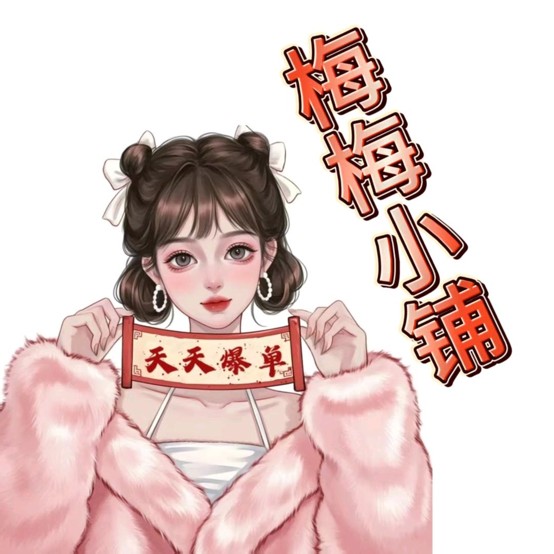 谢二妹(好物分享)