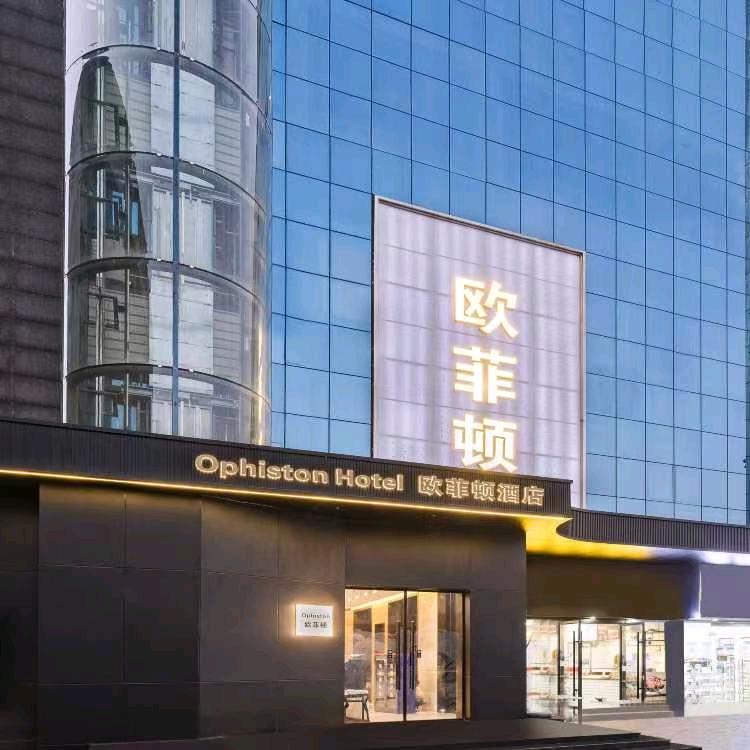 欧菲顿酒店（深圳公明广场店）