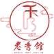 老秀馆成都市陌上桑工艺品有限公司手工艺专卖店