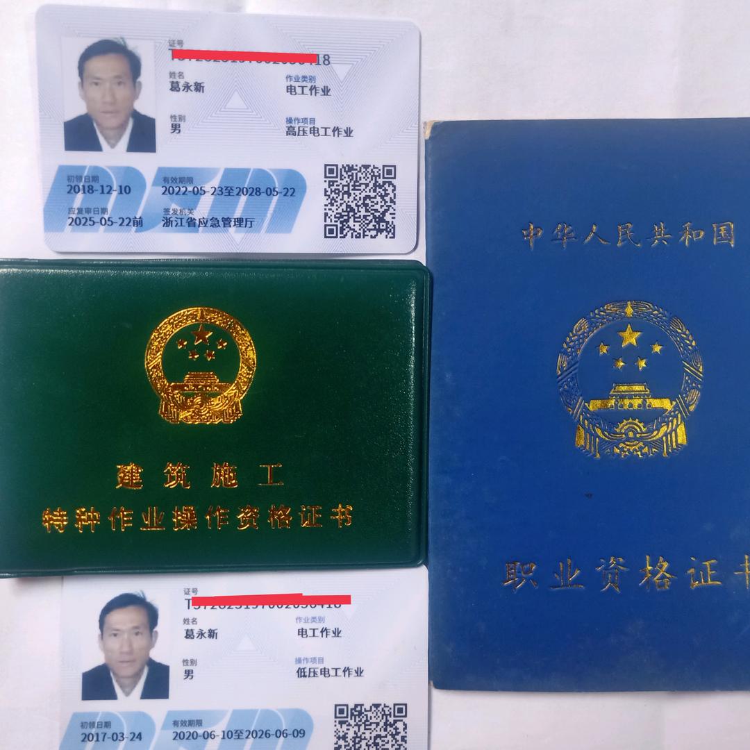 特种作业
