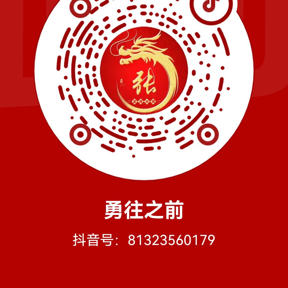 勇往直前