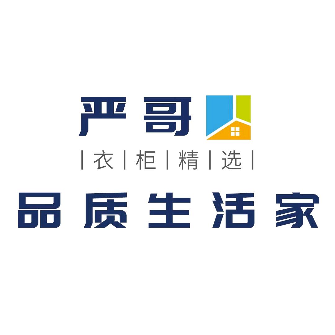 严哥衣柜精选