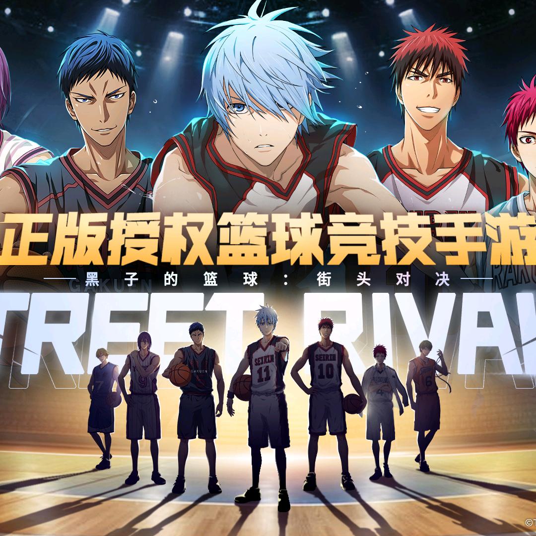 黑子的篮球街头对决精品店