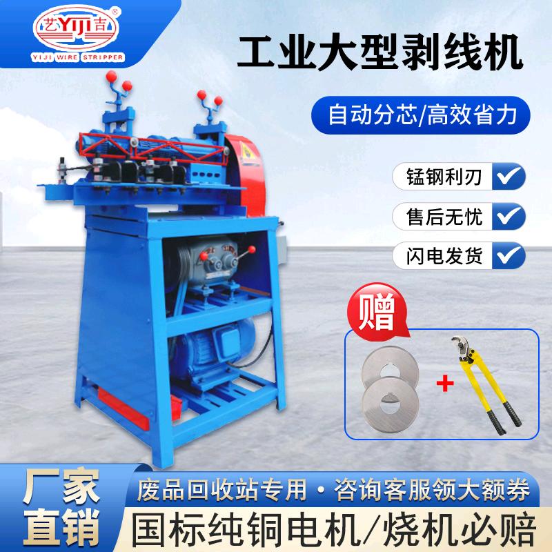 艺吉剥线机工厂店