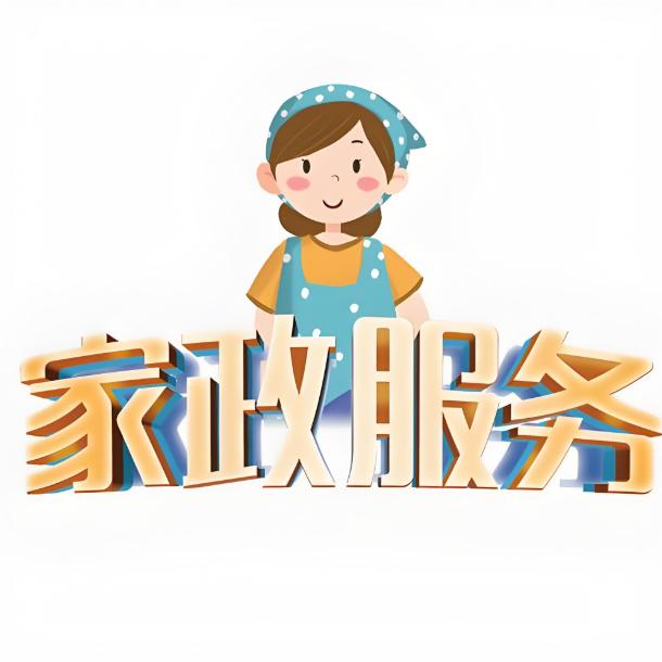 洁邦净家政