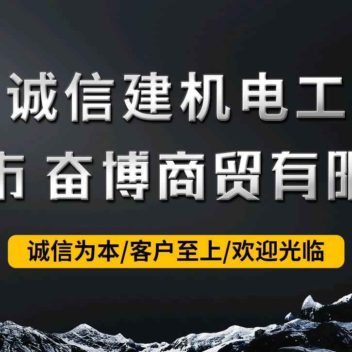 诚信电动工具建筑机械嘎嘎省钱