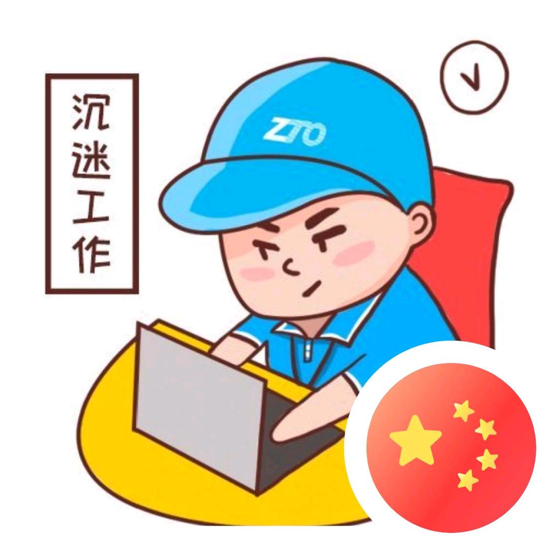 快递达人