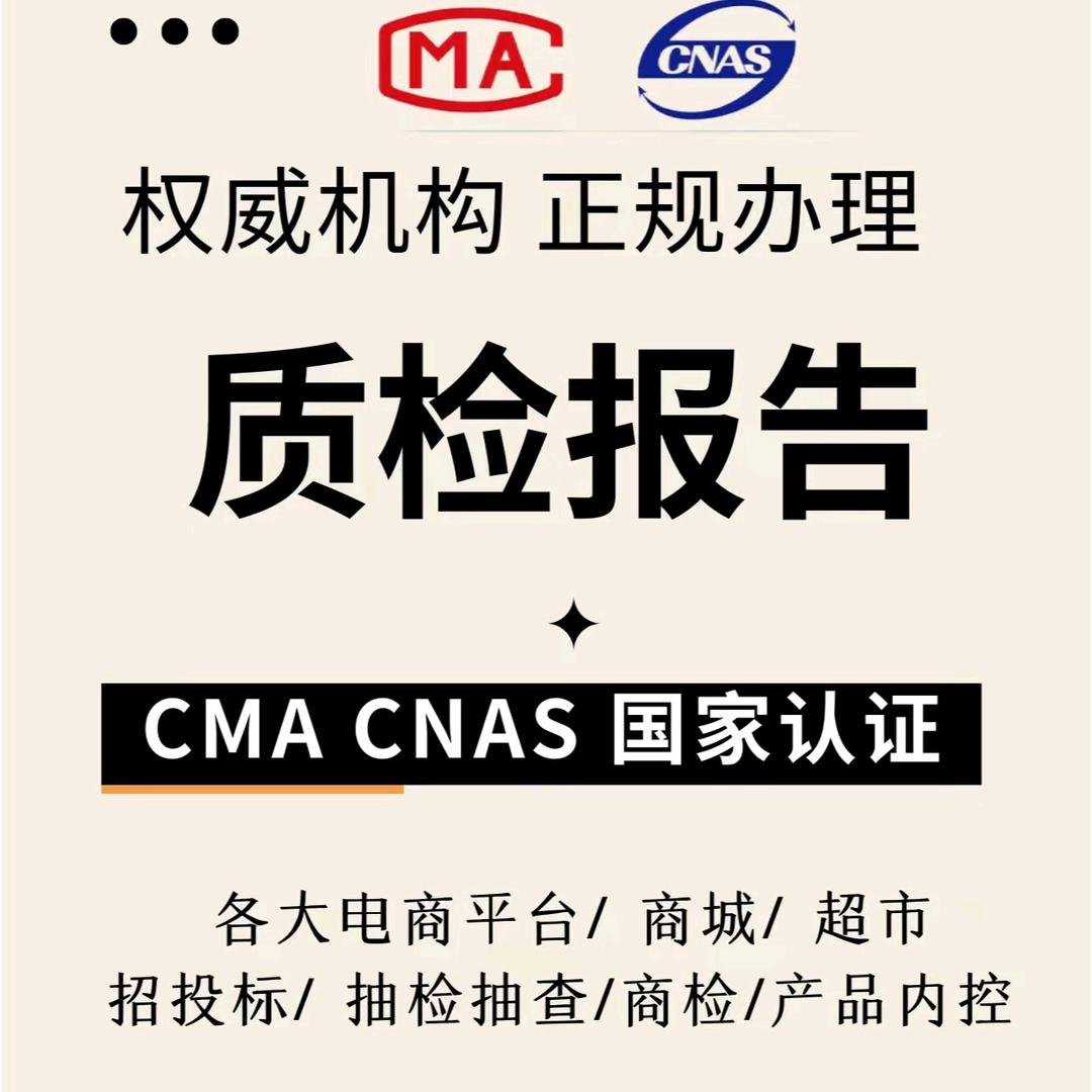 国内外质量检测认证