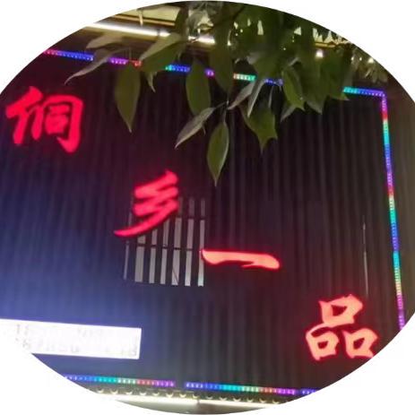 玉屏侗乡一品