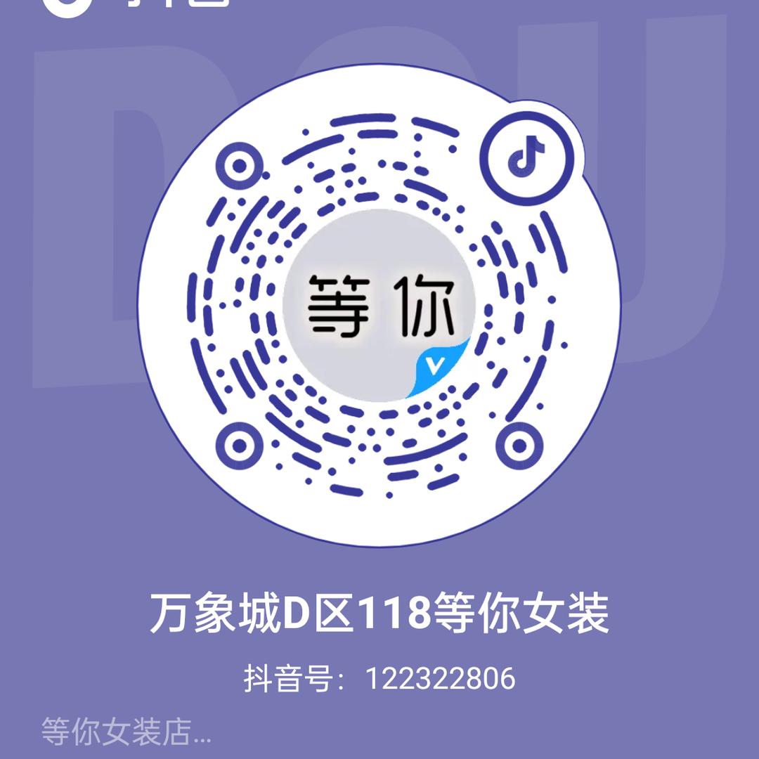 万象城D区118等你女装