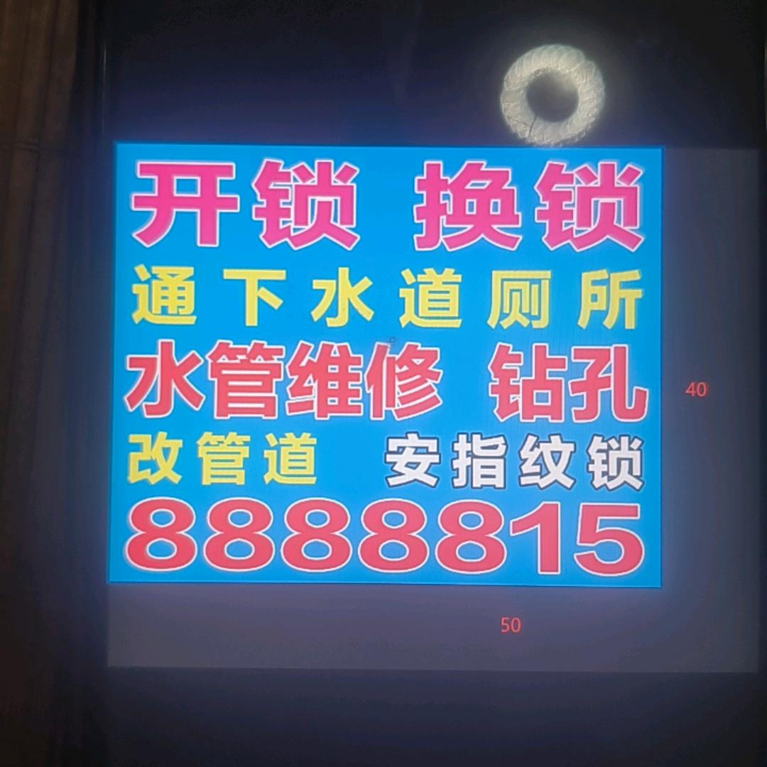 广安通下水道开锁换锁换水管水龙头
